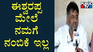 Chit-Chat With DK Shivakumar About Minister Eshwarappa's Resignation