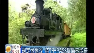 台鐵坑學生?! 環島票券不能搭車