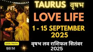 Taurus Love Life 1 - 15 September 2025 ♉ वृषभ लव राशिफल सितंबर 2025💞Vrishabh Love Tarot Reading 2025