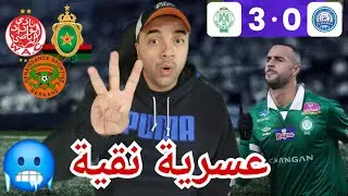 الرجاء يدك شباك ن.الزمامرة بثلاثية/الصفقات الجديدة/انتصار الجيش تعثر الوداد ون.بركان