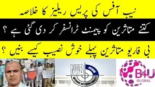 B4U Fraud | Summary of NAB Office Press Release | Details By Javaid Khan | 13 October 2025