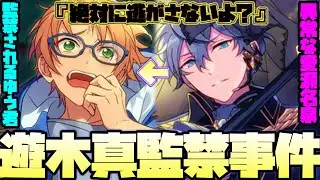 【あんスタ】伝説の瀬名泉、ゆう君監禁事件！思ってたより本気の監禁で草ww　メインストーリー 第一部　第五章『Ensemble』part.3「あんさんぶるスターズ！ 」【実況】