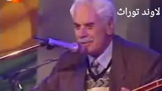 الفنان المرحوم محمد علي تجو اغنية زينب