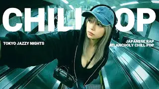 『いま、この時間を楽しんでみたら？』Chill playlist / 中毒的な歌声に絶対ハマるチルポップ / 日本語ラップ 【Japanese songs Playlist】