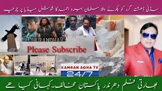 #India's Dhurandar Film#Rehman Dakit's#Australia Hero Ahmed#kamranaghatv #Ch Aslam