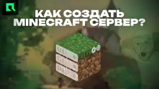 🔥 КАК СОЗДАТЬ СЕРВЕР MINECRAFT | Туториал Qwertyx.Host