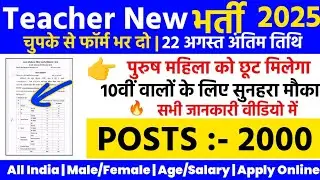 Teacher Bharti 2025 🔥 | 2000 पद | 10th + Diploma | Apply Online Date, Salary, Syllabus | RKC Shiksha