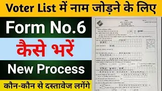 form 6 kaise bhare | how to fill form no 6 | form no. 6 kaise bhare in hindi | 6 no form fill up