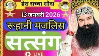 13 January Saint Gurmeet Ram Rahim Singh Ji Satsang | Msg Satsang Live | Dera Sacha Sauda Satsang