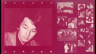 Jun Yamamoto (山本準) - 《Irrealmente》Pour Clarinette Et Piano (1978)