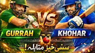 Tournament 7th Match | Gurrah vs Khohar