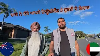 Auckland ਵਾਲੇ ਚਾਚੇ ਨੇ ਦੱਸੇ ਆਪਣੇ ਵਿਚਾਰ🇳🇿