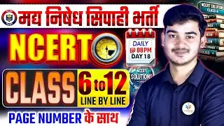 NCERT Class 6 to 12 Line by Line | Page Number के साथ | Day - 18 I “मद्य निषेध सिपाही I  Durgesh Sir
