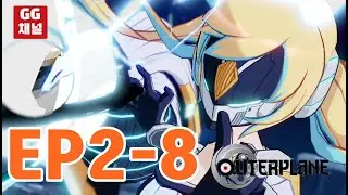 아우터플레인(outerplane) 스토리모드 ; 에피소드 2-8(후편)