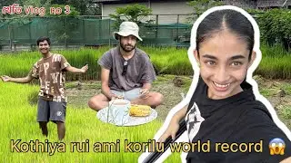 Kothiya rui ami korilu world record || kothiya tulibo jua vlog 