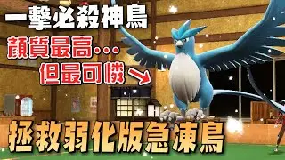 三神鳥最廢、朱紫還被拔技能
