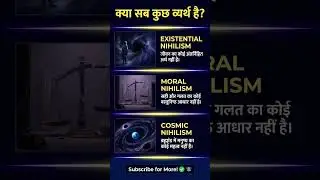 क्या जीवन अर्थहीन है? 3 Types of Nihilism Explained #nihilism #shorts #existentialism