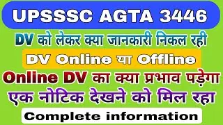 UPSSSC AGTA DV Update ⚠️ | AGTA DV (Document Verification) ONLINE या OFFLINE कैसे होगा।