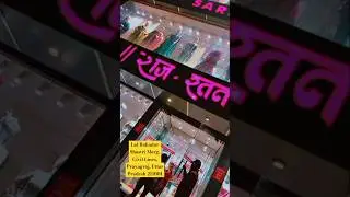 Prayagraj Raj Ratan saree and lehenga civil lines