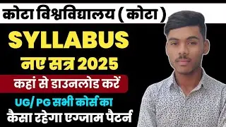 uok syllabus 2025 | kota University  syllabus 2025 | kota University all cour syllabus dawnload 2025