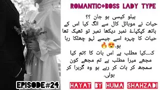 After marriage based romantic novel/Hayat novel/ Rude hero based novel🔥🔥/episode #24