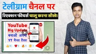 How To Add Reaction Button In Telegram Channel || टेलीग्राम पर रिएक्शन बटन कैसे चालू करे || Reaction