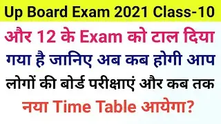 Up Board Exam 2021 Postponed