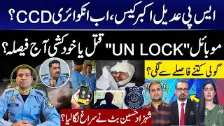 New Twist in SP Adeel Akbar Case! CCD's Inquiry! Shahzad Hussain Butt Shocking Revelations | GNN