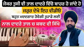 Learn shabad || Tujh Bin kawan Hamara || Gurpreet singh Muktsar || Taal Dadra