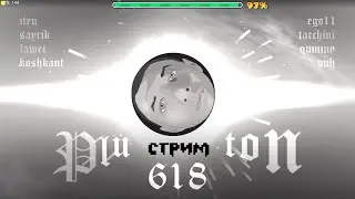 Plu Ton 618 (реквесты включены)