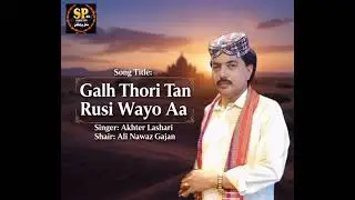 Galh Thori Tan Rusi Wayo Aa | Akhtar Lashari | Ali Nawaz Gajan | Sindhi Song | Sahil Productions 🤍