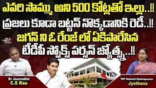 TDP Leader Shocking Comments On CM Jagan | Chandrababu | Nara Lokesh | YSRCP | TDP | wild wolf Focus