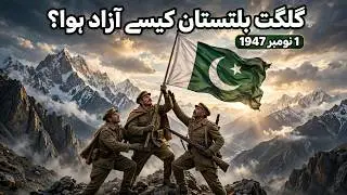 What Really Happened In Gilgit Baltistan 2000 Years Ago |History Of Gilgit Baltistan