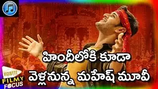 Mahesh Babu Will Speak Hindi in AR Murugadoss Movie || Filmy Focus
