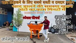 Modern machine for applying fertilizer in the fields🚜(Vasundhara Fertilizer Broadcaster)#machine ...