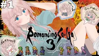 switch版　#1  ロマンシングサガ３/リマスター版　『ドキドキのはじまり』