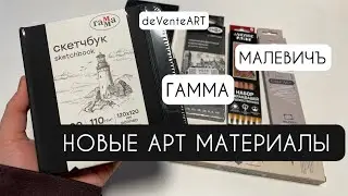 NEW ART MATERIALS | Unboxing and testing of simple pencils from Malevich and Gamma