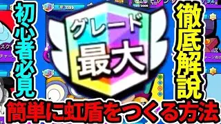 【ブロスタ】誰でも虹盾をつくることができる方法！