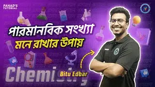 পারমানবিক সংখ্যা মনে রাখার উপায় | বিটু এডবার | Fahad's Tutorial ✅