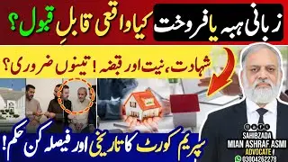 How to Verify Oral Gift or Sale Agreements | Landmark Supreme Court Judgment | Ashraf Asmi Advocate