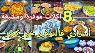 ميزانيتي كام بالتفاصيل🫰 ازاي بوفر 1000جنيه+ منيو اكلات اول الشهر طعم خطير بنظام توفير التوفير 🌿