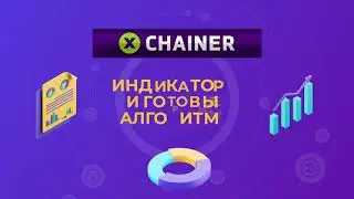 Xchainer - ваш помощник в мире крипто-инвестиций