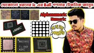 PGA IC এবং BGA IC এর Pin counting  করার সহজ নিয়ম#cpu#borneo#viral#pragmafix#schematics#Phonefixtalib