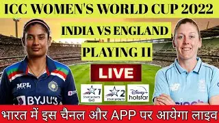 Women's World Cup 2022 India vs England Playing 11 || INDW vs ENGW 2022 Live Streaming in India