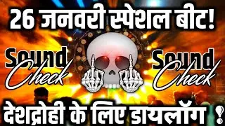 26 जनवरी स्पेशल बीट🔇 Dj Competition Song | Dj Dialogue Mix Hard Vibration | Dj Chandan Prayagraj