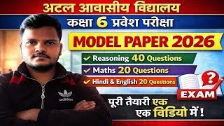 Atal Awasiya Vidyalaya Class 6 Entrance Exam 2025 | Model Paper | Full Practice Set