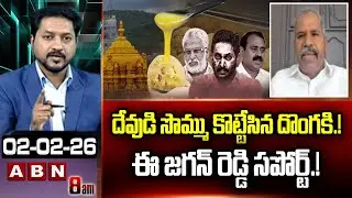 Janasena Gade Venkateswara Rao : దేవుడి సొమ్ము కొట్టేసిన దొంగకి.! ఈ జగన్ రెడ్డి సపోర్ట్.! || TTD