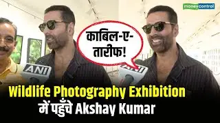 Mumbai Wildlife Exhibition : Wildlife Photography Exhibition में पहुँचे Akshay Kumar