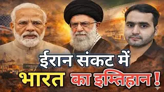 ईरान संकट में भारत का बड़ा इम्तिहान | Chabahar Port, Iran Crisis & India Foreign Policy Explained 