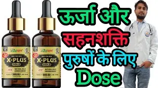 Vaidban X Plus Gold Oil हिंदी में जानकारी